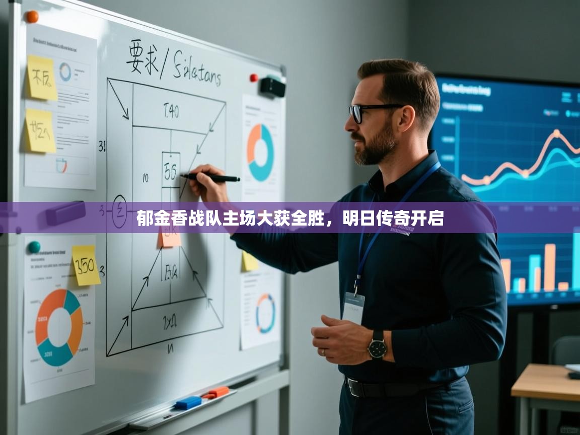 开云体育赛事比分直播-郁金香战队主场大获全胜，明日传奇开启  第1张