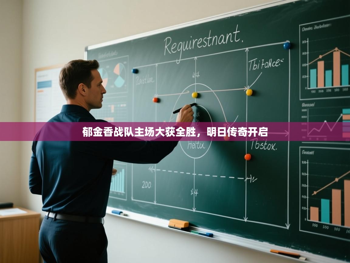 开云体育赛事比分直播-郁金香战队主场大获全胜，明日传奇开启  第3张