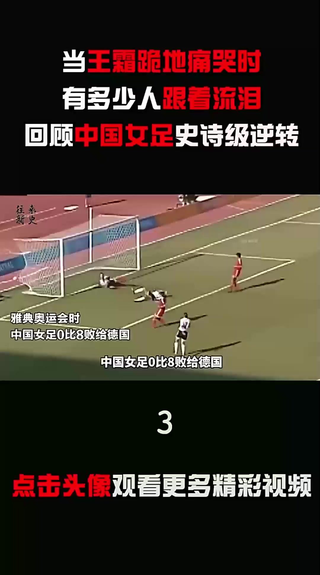 速看：女足精英云集，各显神通争夺荣耀的简单介绍