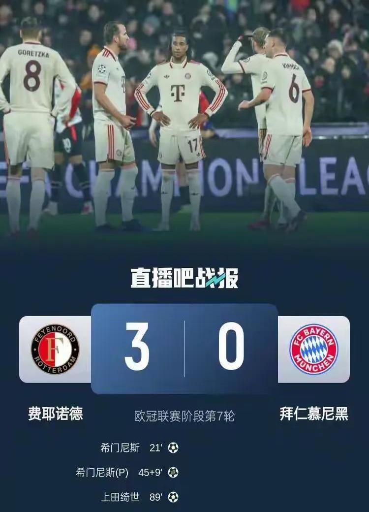 拜仁爆冷输球，晋级前景遭受考验的简单介绍