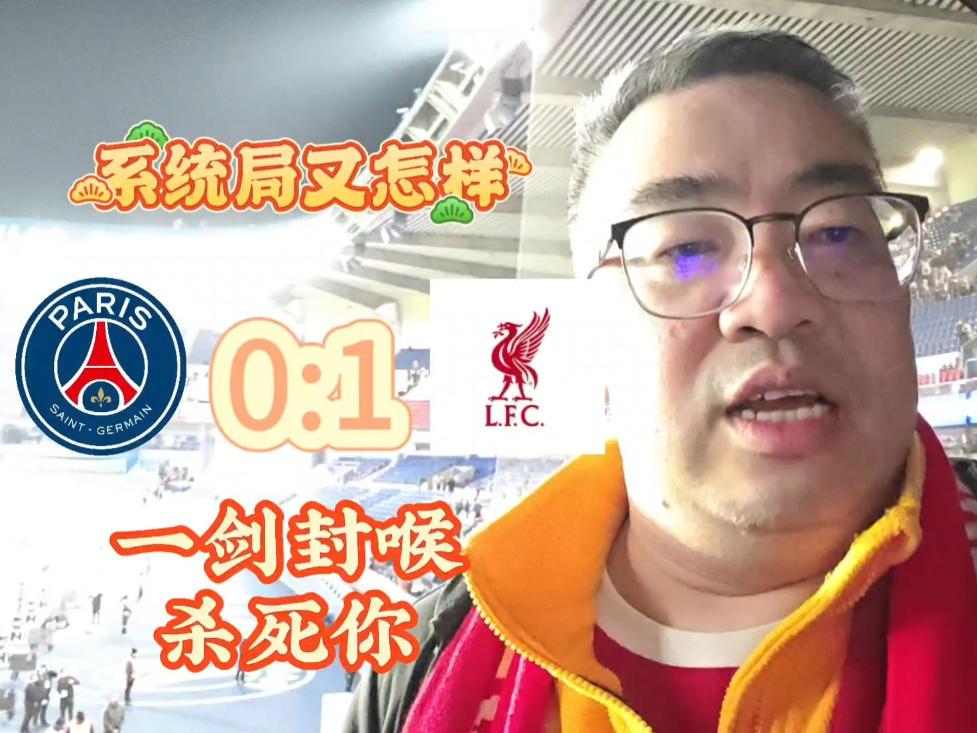 利物浦客场大破对手，压倒性胜利