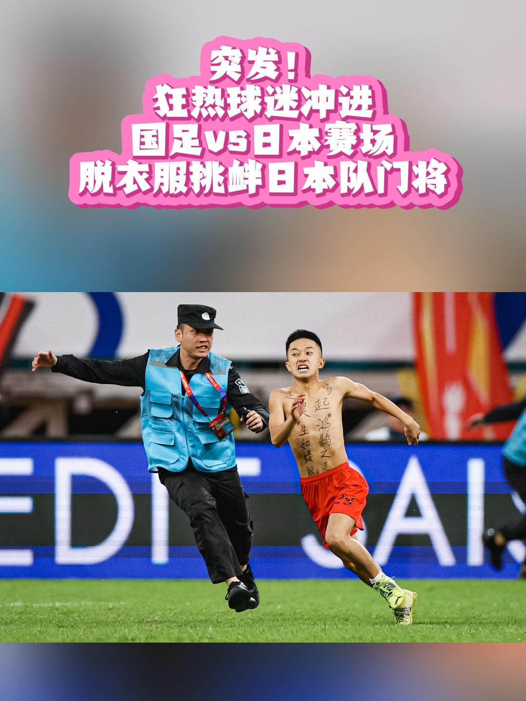 球迷狂热到发狂赛场氛围空前火热